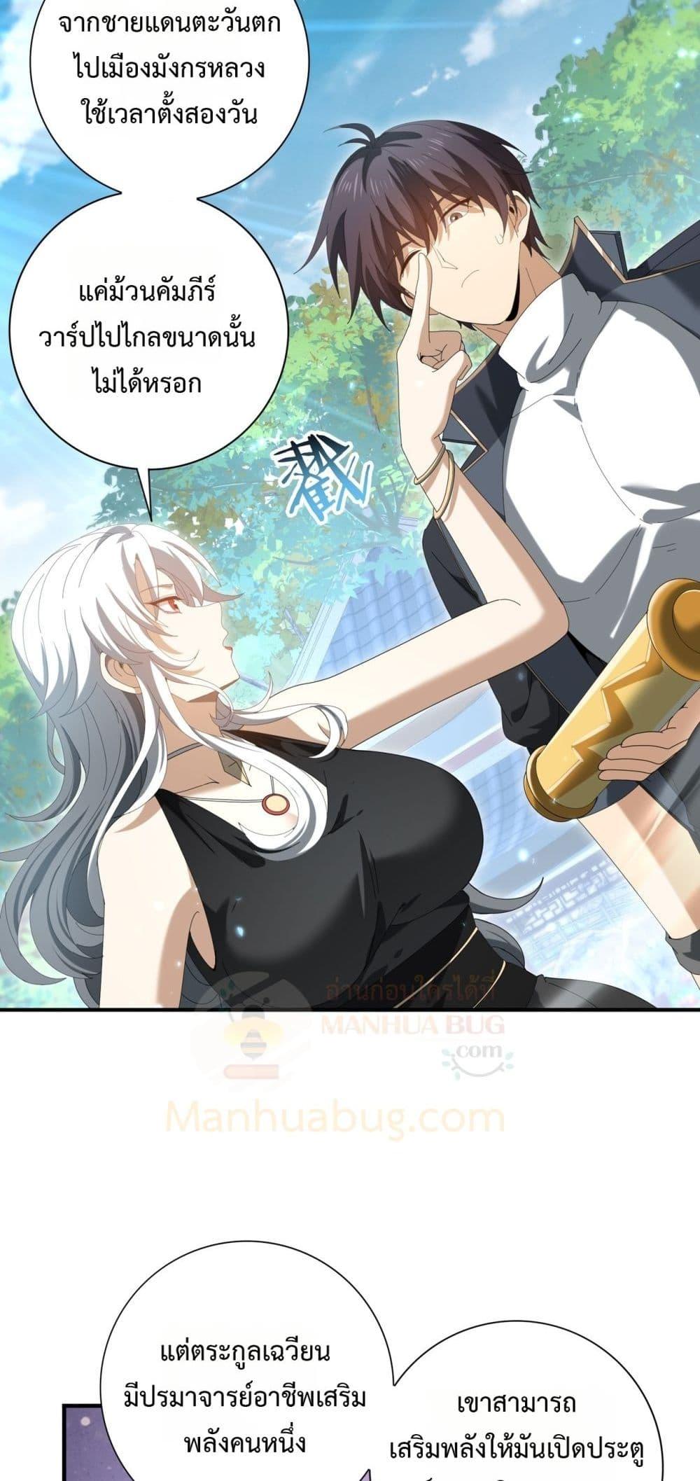 I am Drako Majstor ไหนใครว่าผู้คุมมังกร เป็นอาชีพที่อ่อนแอที่สุดไงล่ะ ตอนที่ 150 page 31