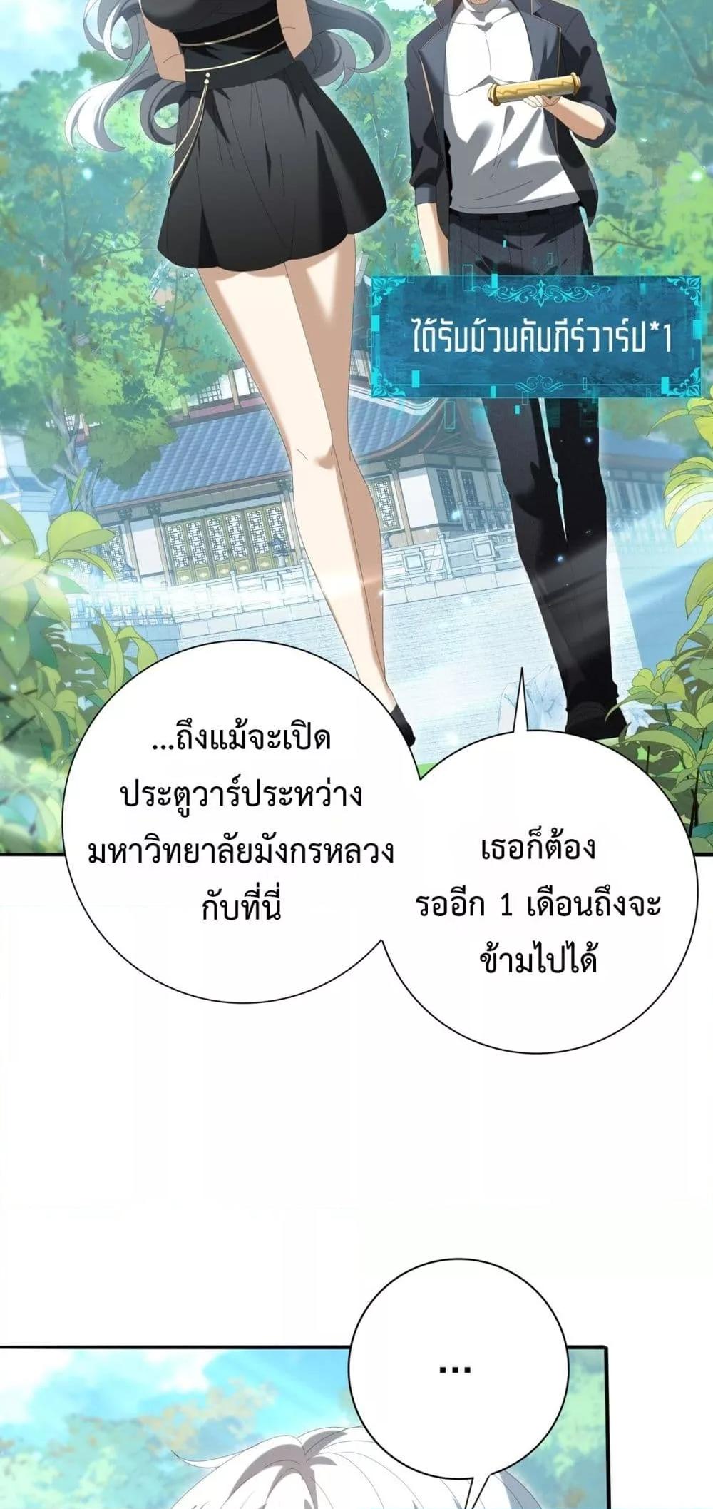 I am Drako Majstor ไหนใครว่าผู้คุมมังกร เป็นอาชีพที่อ่อนแอที่สุดไงล่ะ ตอนที่ 150 page 33