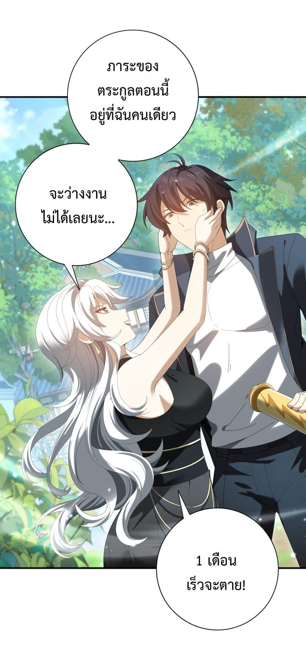I am Drako Majstor ไหนใครว่าผู้คุมมังกร เป็นอาชีพที่อ่อนแอที่สุดไงล่ะ ตอนที่ 150 page 35