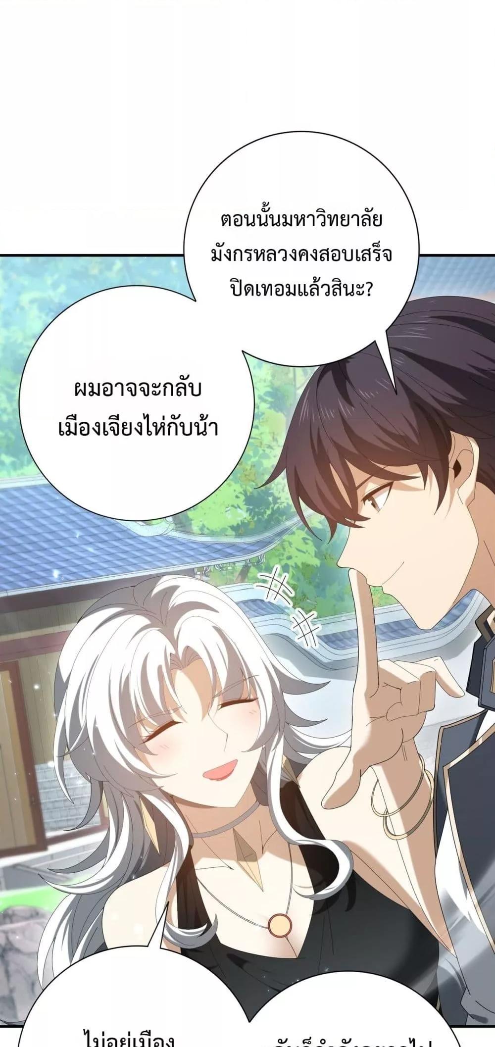 I am Drako Majstor ไหนใครว่าผู้คุมมังกร เป็นอาชีพที่อ่อนแอที่สุดไงล่ะ ตอนที่ 150 page 36
