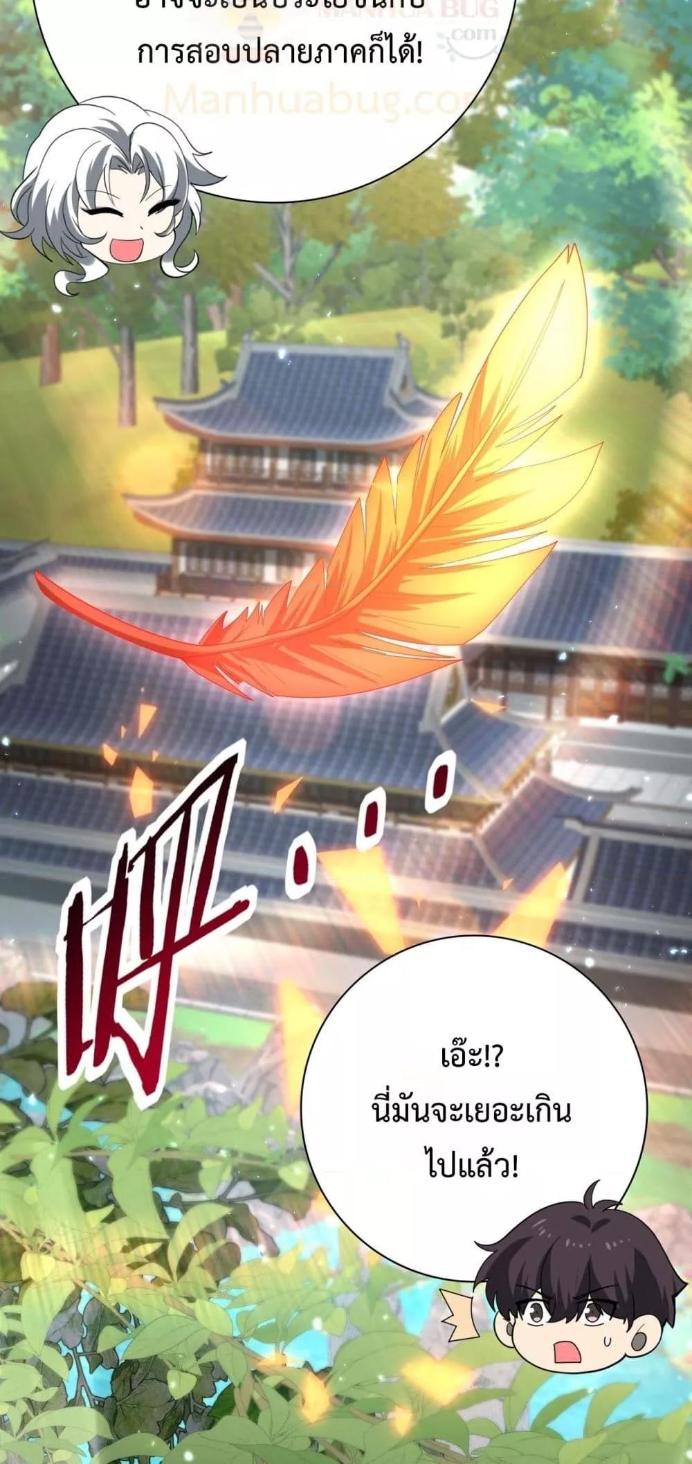 I am Drako Majstor ไหนใครว่าผู้คุมมังกร เป็นอาชีพที่อ่อนแอที่สุดไงล่ะ ตอนที่ 150 page 38