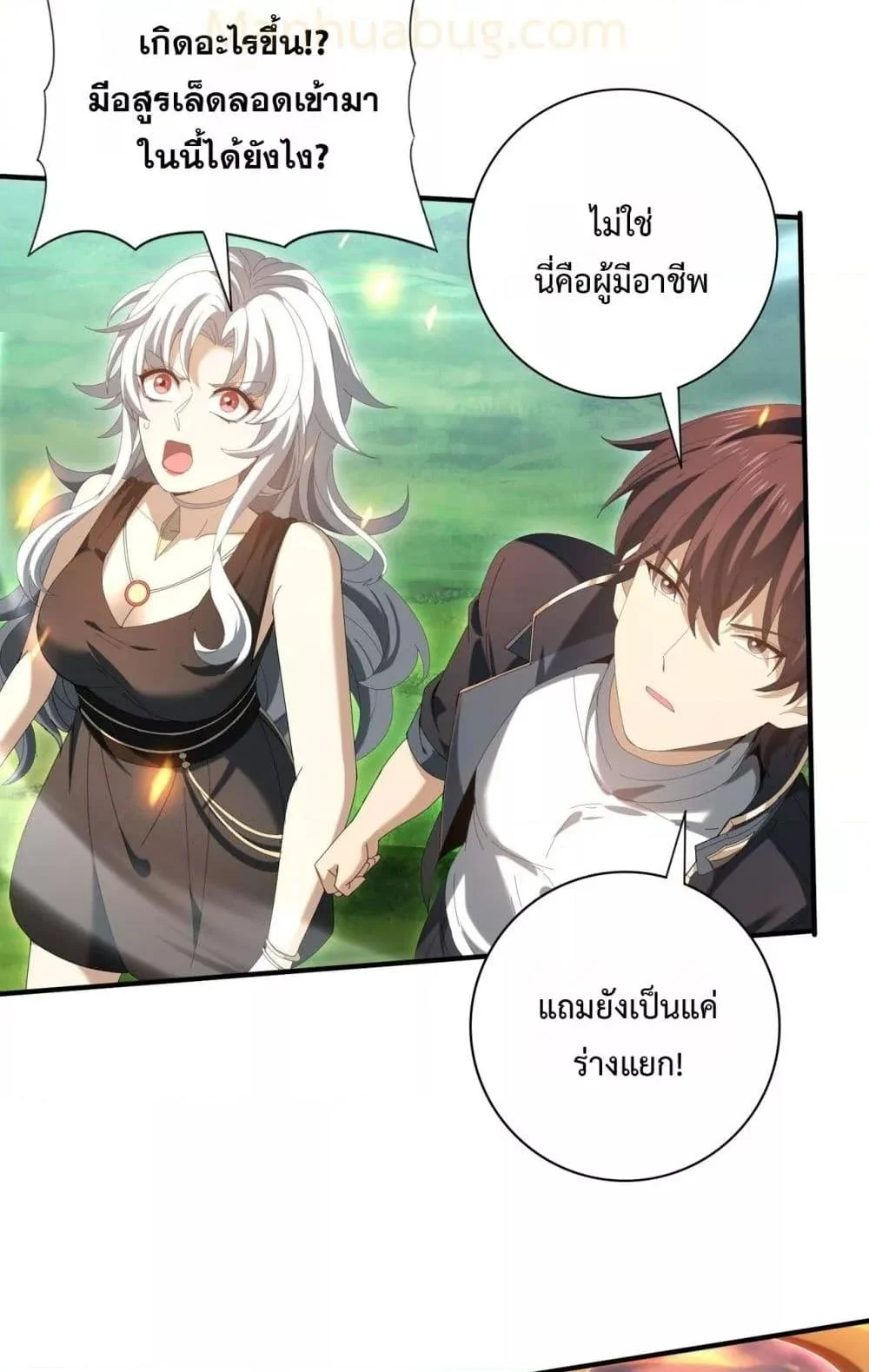 I am Drako Majstor ไหนใครว่าผู้คุมมังกร เป็นอาชีพที่อ่อนแอที่สุดไงล่ะ ตอนที่ 151 page 5