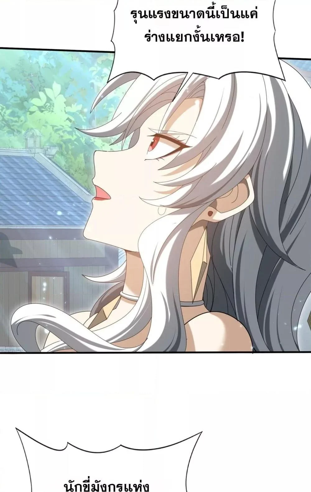 I am Drako Majstor ไหนใครว่าผู้คุมมังกร เป็นอาชีพที่อ่อนแอที่สุดไงล่ะ ตอนที่ 151 page 7