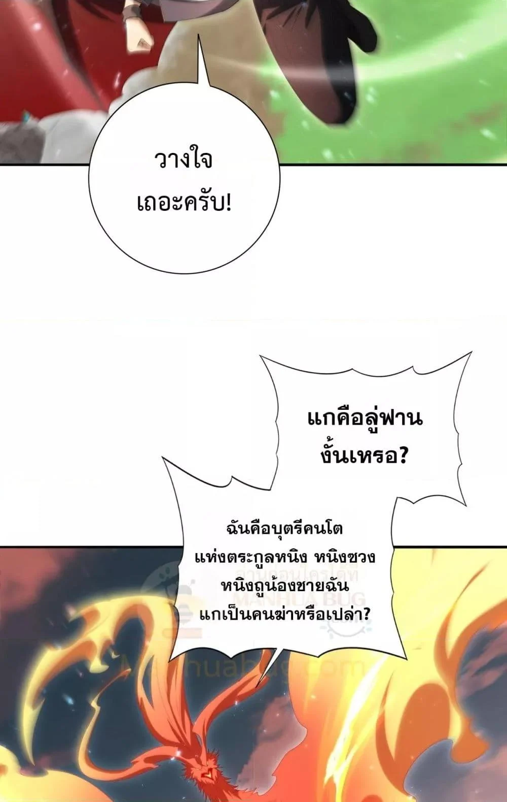 I am Drako Majstor ไหนใครว่าผู้คุมมังกร เป็นอาชีพที่อ่อนแอที่สุดไงล่ะ ตอนที่ 151 page 13