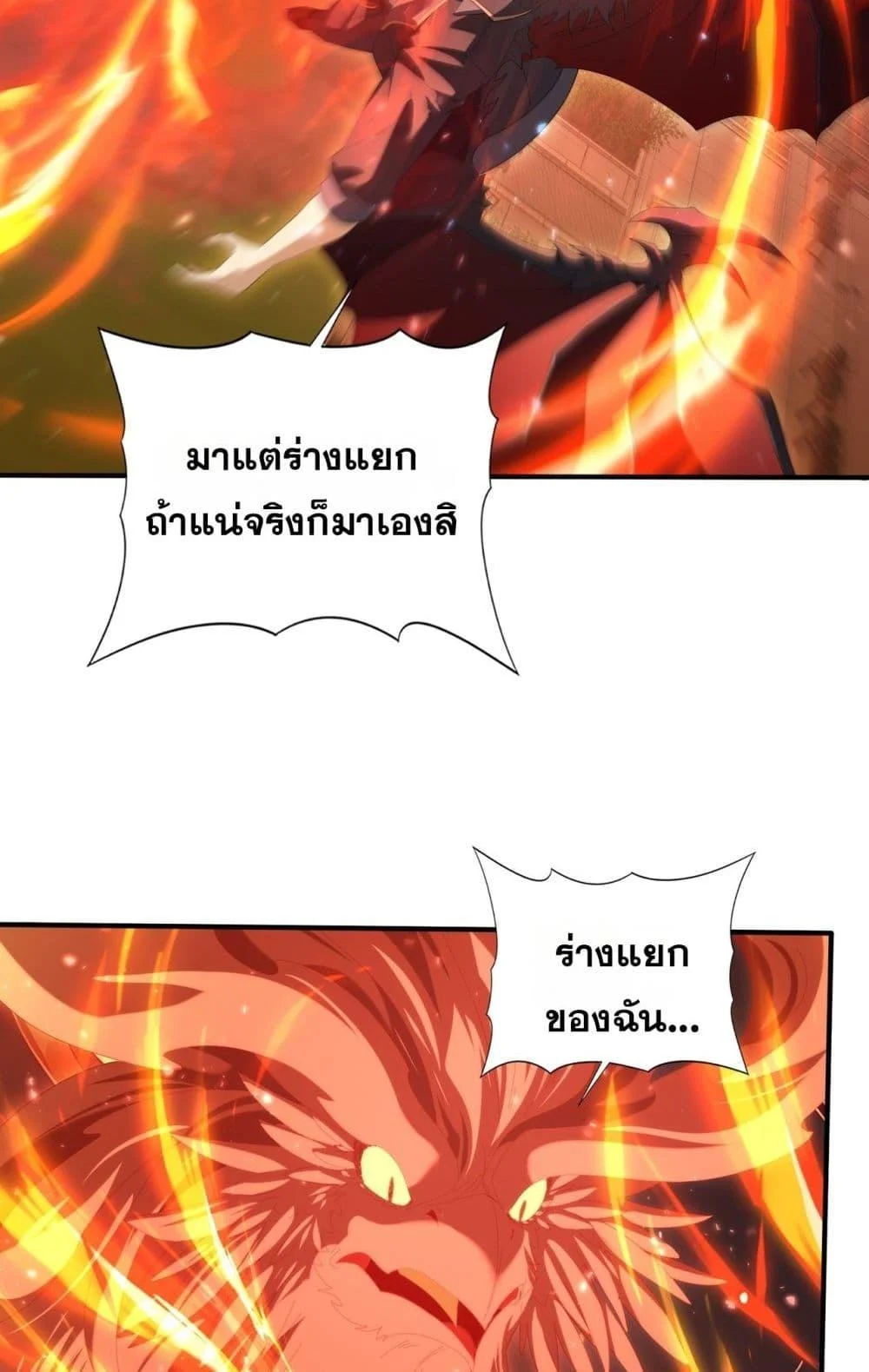 I am Drako Majstor ไหนใครว่าผู้คุมมังกร เป็นอาชีพที่อ่อนแอที่สุดไงล่ะ ตอนที่ 151 page 17