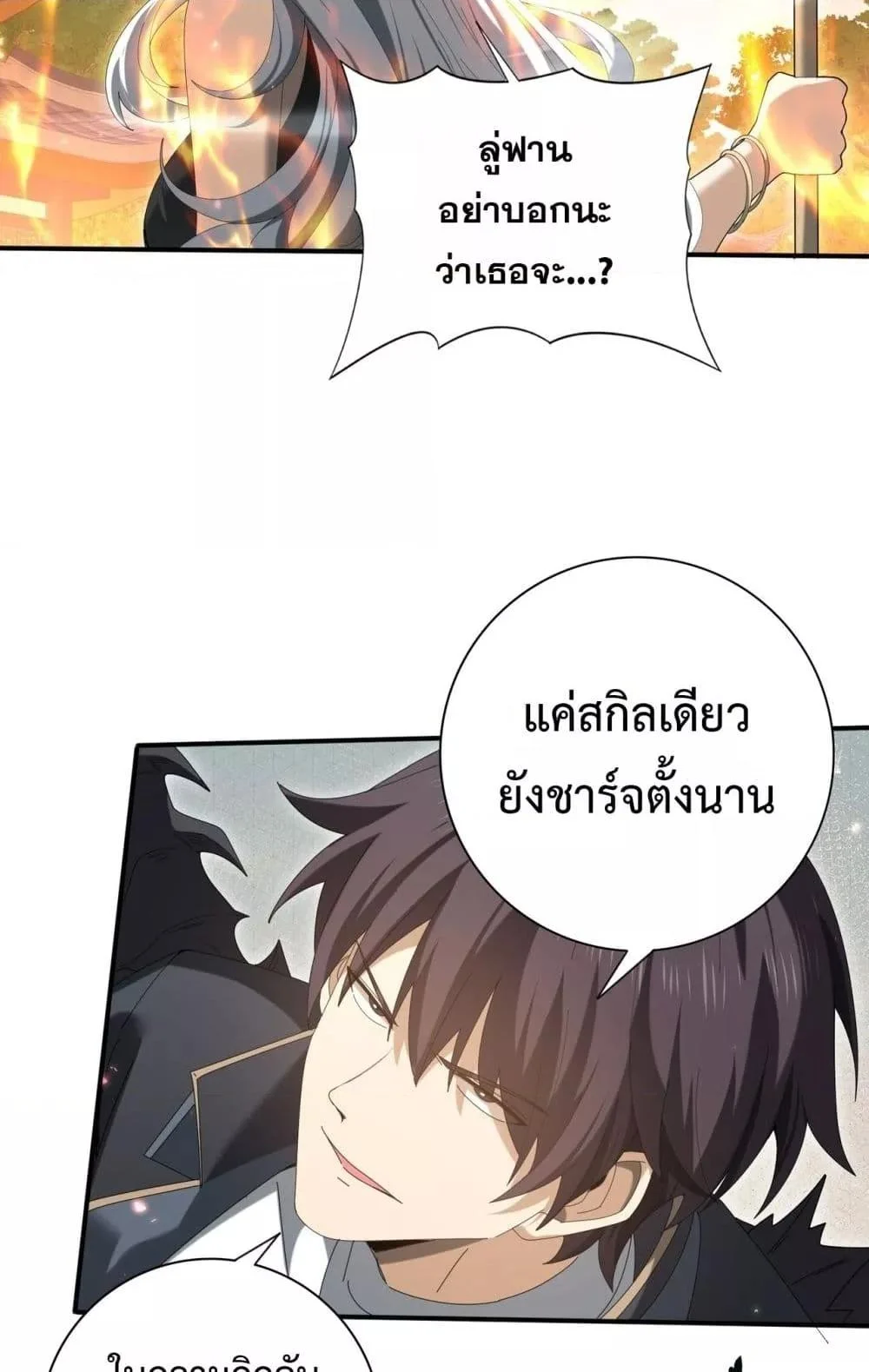 I am Drako Majstor ไหนใครว่าผู้คุมมังกร เป็นอาชีพที่อ่อนแอที่สุดไงล่ะ ตอนที่ 151 page 22