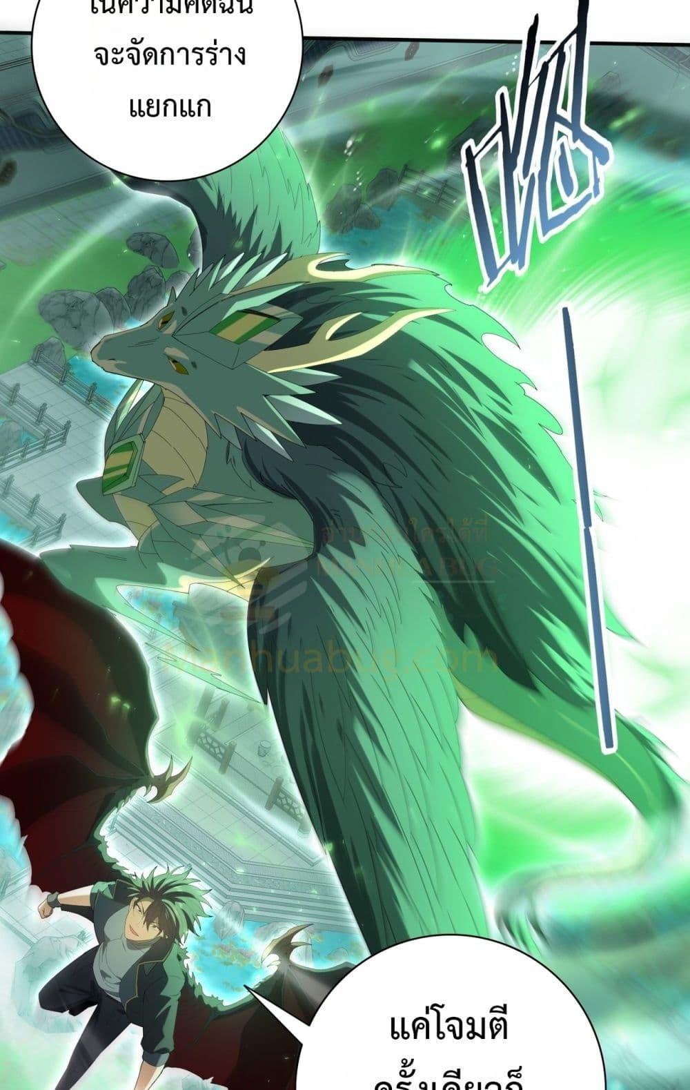 I am Drako Majstor ไหนใครว่าผู้คุมมังกร เป็นอาชีพที่อ่อนแอที่สุดไงล่ะ ตอนที่ 151 page 23