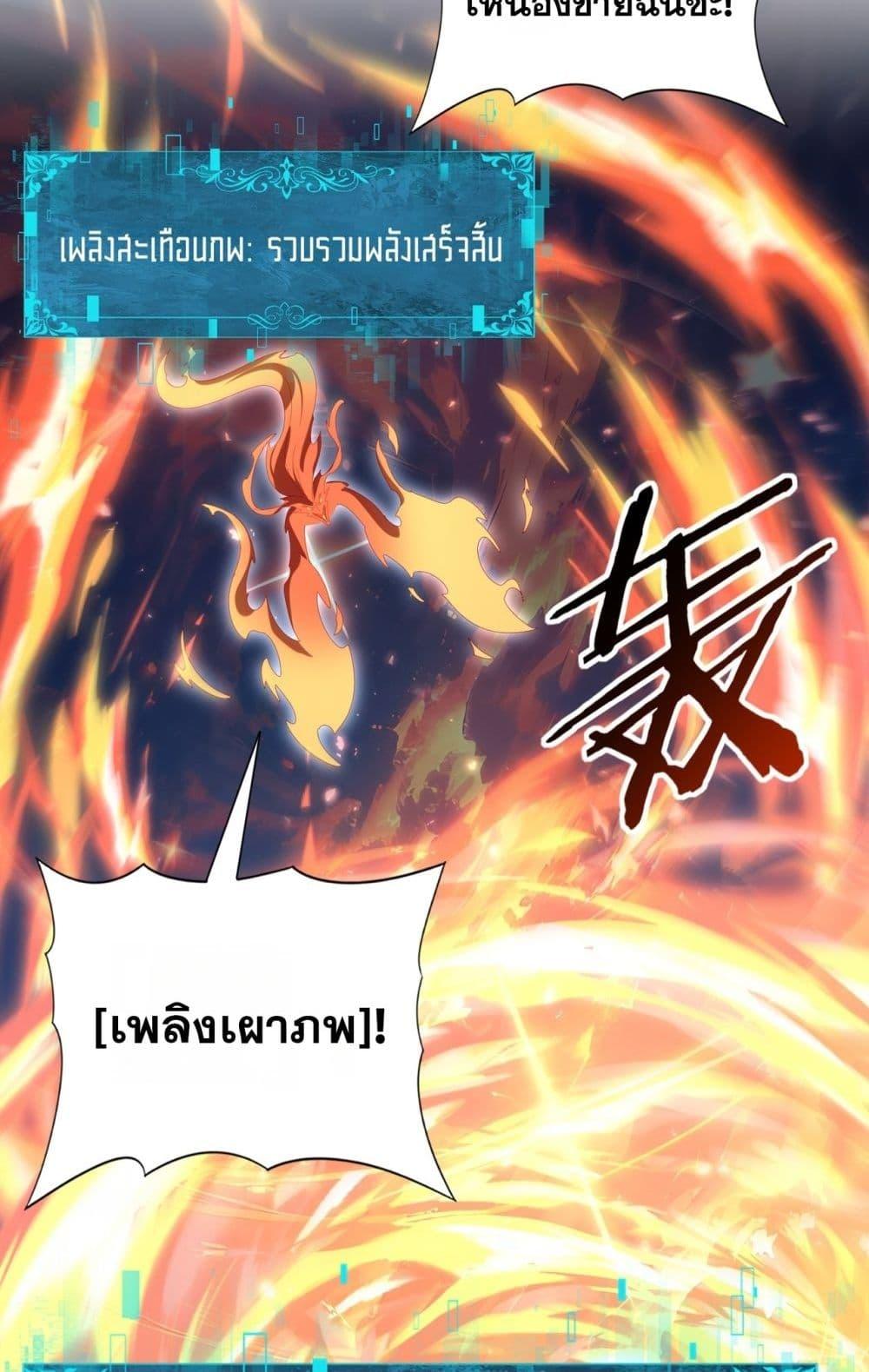 I am Drako Majstor ไหนใครว่าผู้คุมมังกร เป็นอาชีพที่อ่อนแอที่สุดไงล่ะ ตอนที่ 151 page 25