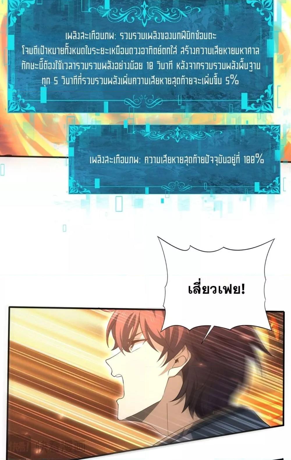 I am Drako Majstor ไหนใครว่าผู้คุมมังกร เป็นอาชีพที่อ่อนแอที่สุดไงล่ะ ตอนที่ 151 page 26