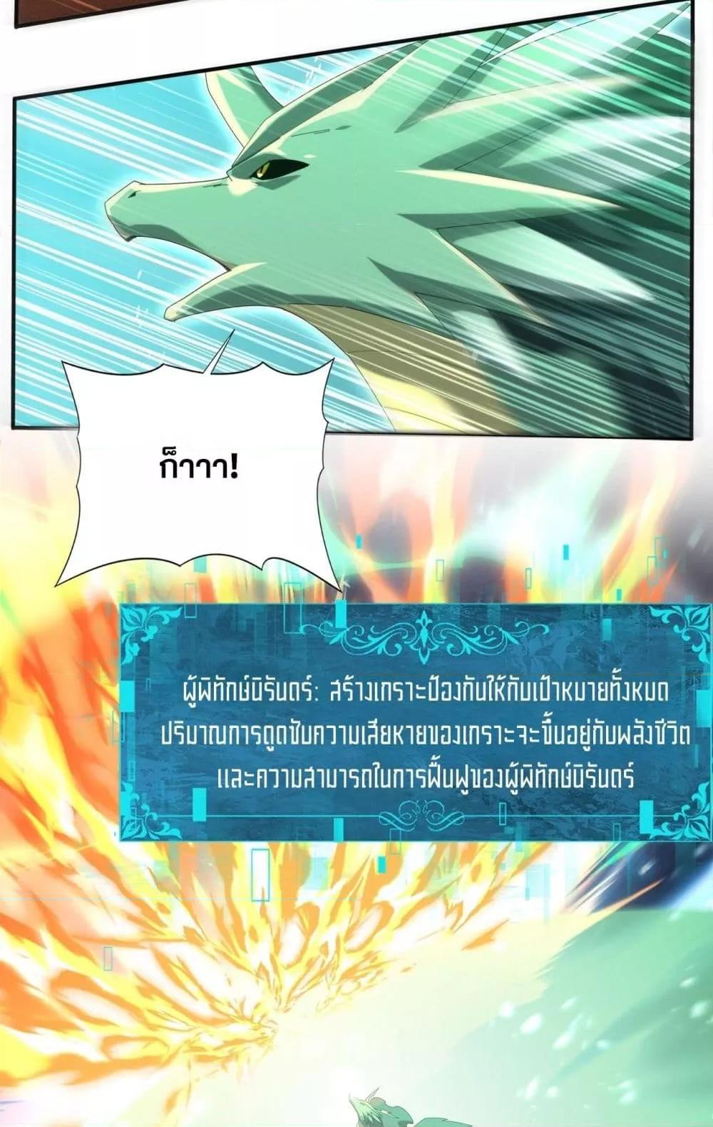 I am Drako Majstor ไหนใครว่าผู้คุมมังกร เป็นอาชีพที่อ่อนแอที่สุดไงล่ะ ตอนที่ 151 page 27
