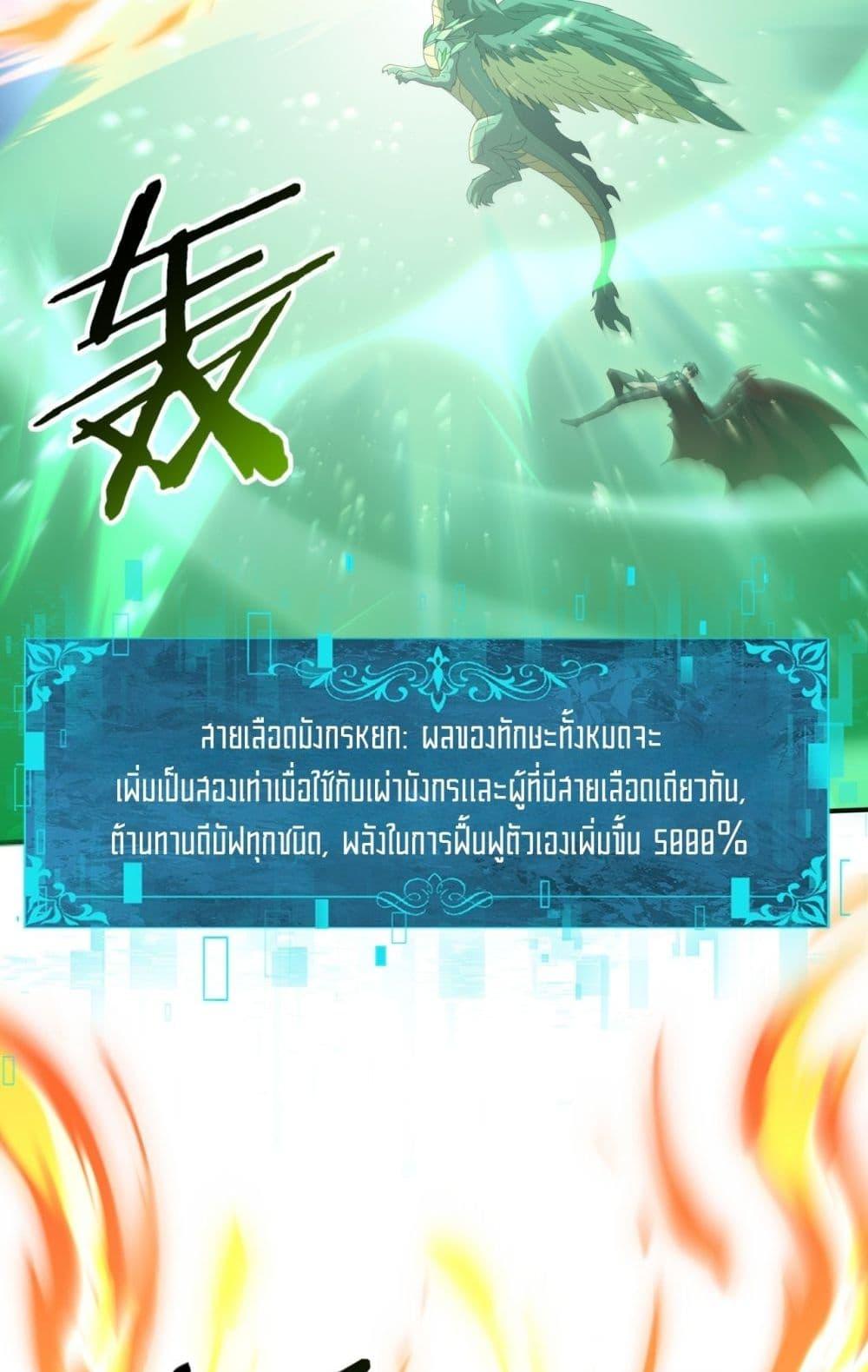 I am Drako Majstor ไหนใครว่าผู้คุมมังกร เป็นอาชีพที่อ่อนแอที่สุดไงล่ะ ตอนที่ 151 page 28
