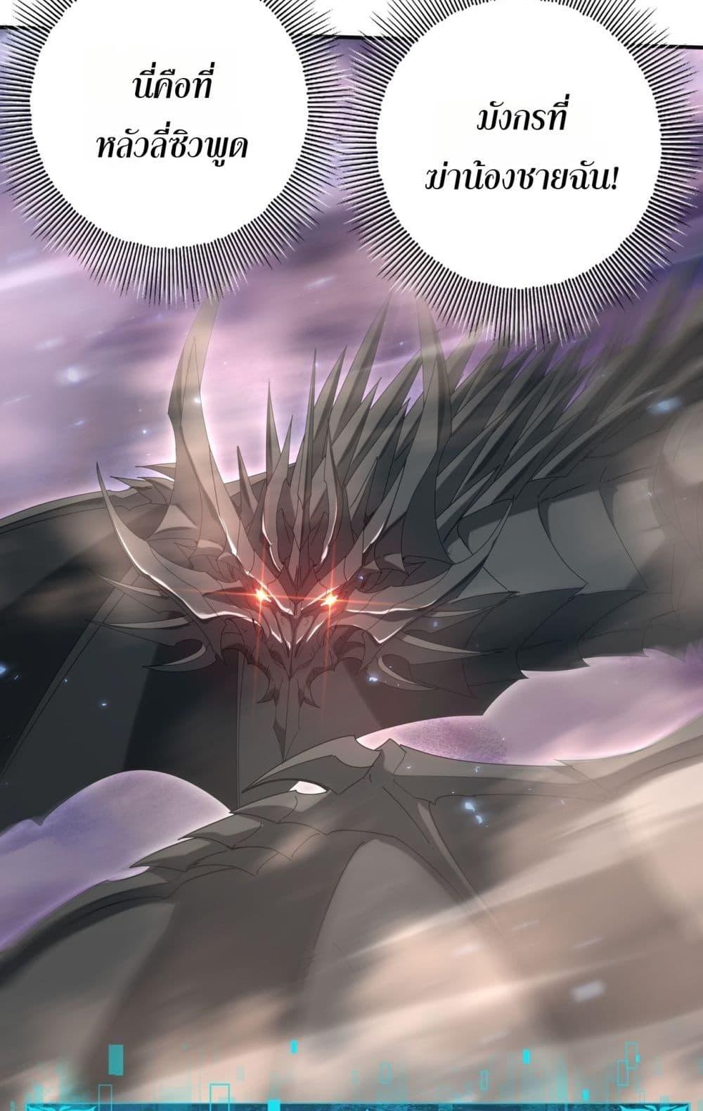 I am Drako Majstor ไหนใครว่าผู้คุมมังกร เป็นอาชีพที่อ่อนแอที่สุดไงล่ะ ตอนที่ 151 page 35