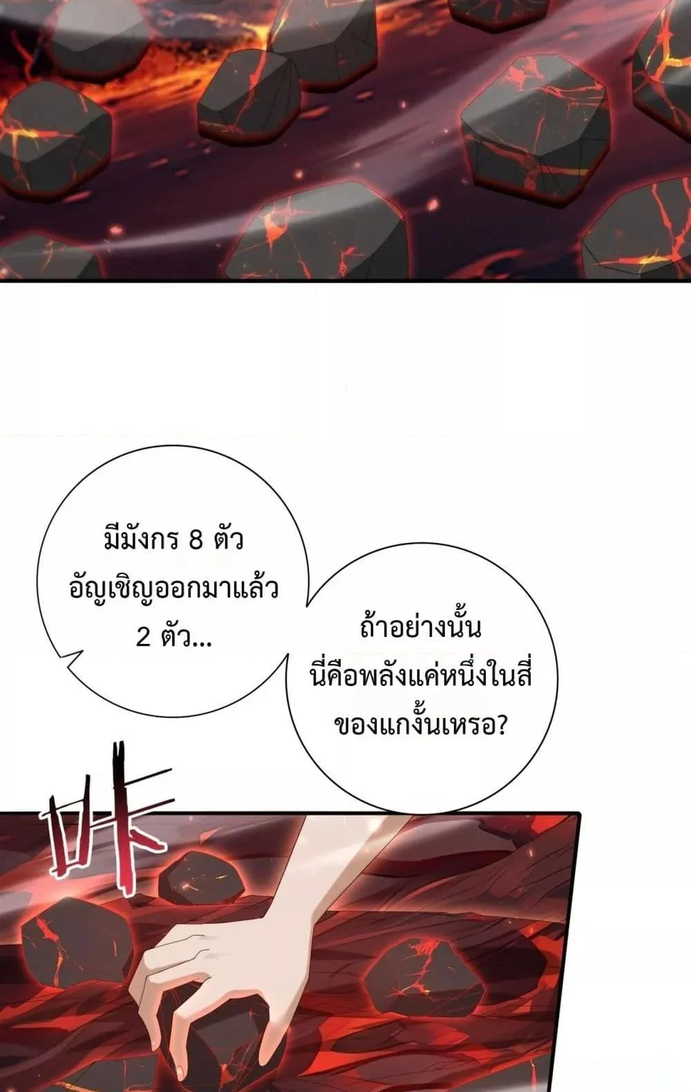 I am Drako Majstor ไหนใครว่าผู้คุมมังกร เป็นอาชีพที่อ่อนแอที่สุดไงล่ะ ตอนที่ 151 page 46