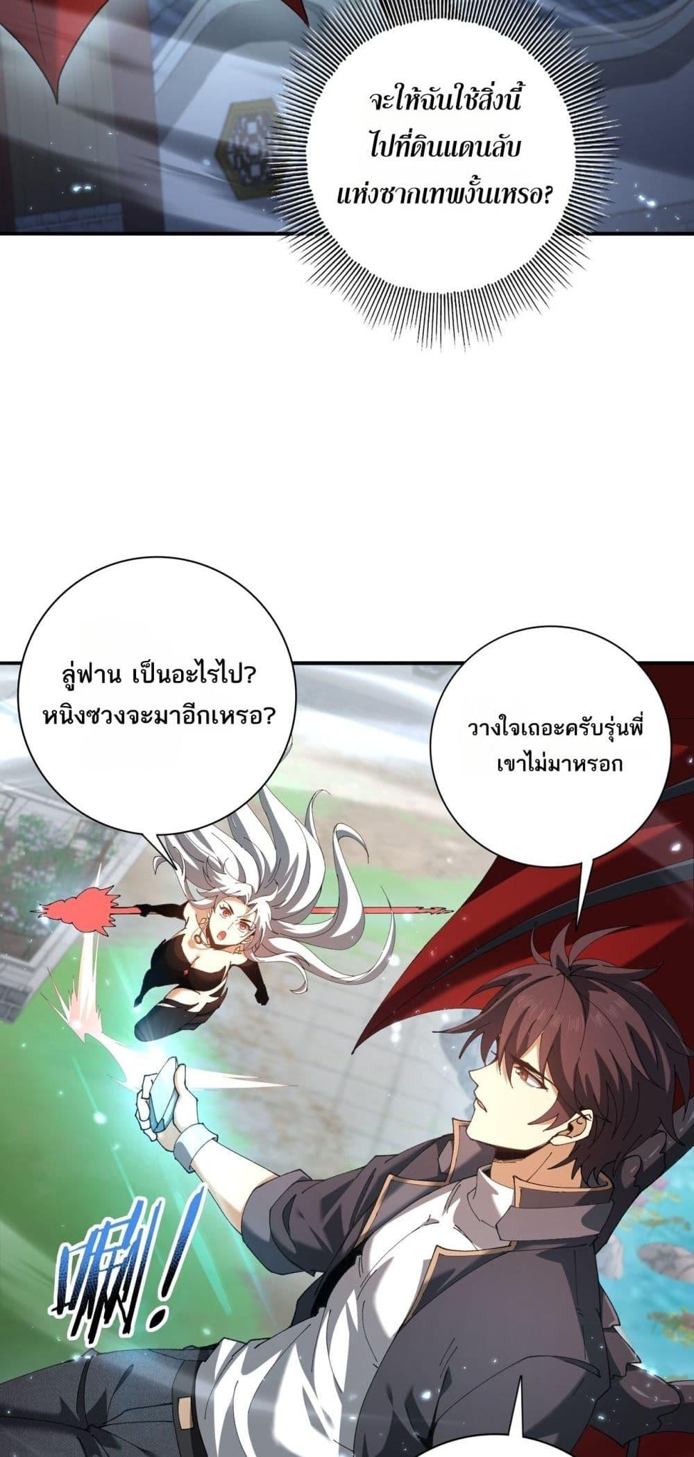 I am Drako Majstor ไหนใครว่าผู้คุมมังกร เป็นอาชีพที่อ่อนแอที่สุดไงล่ะ ตอนที่ 152 page 2