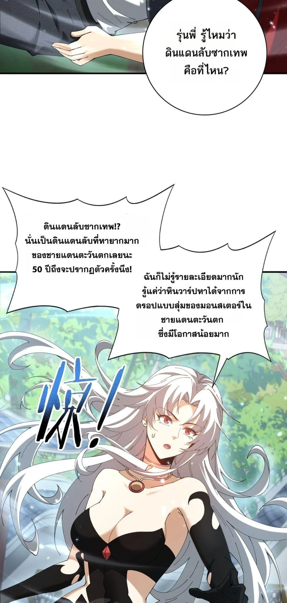 I am Drako Majstor ไหนใครว่าผู้คุมมังกร เป็นอาชีพที่อ่อนแอที่สุดไงล่ะ ตอนที่ 152 page 3