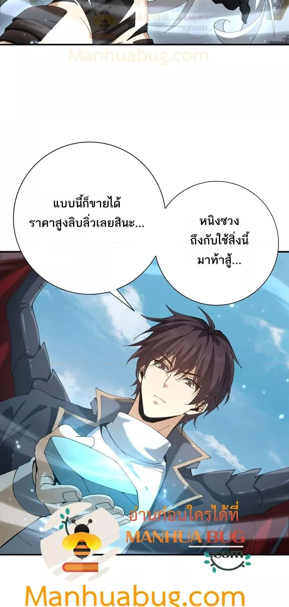 I am Drako Majstor ไหนใครว่าผู้คุมมังกร เป็นอาชีพที่อ่อนแอที่สุดไงล่ะ ตอนที่ 152 page 4