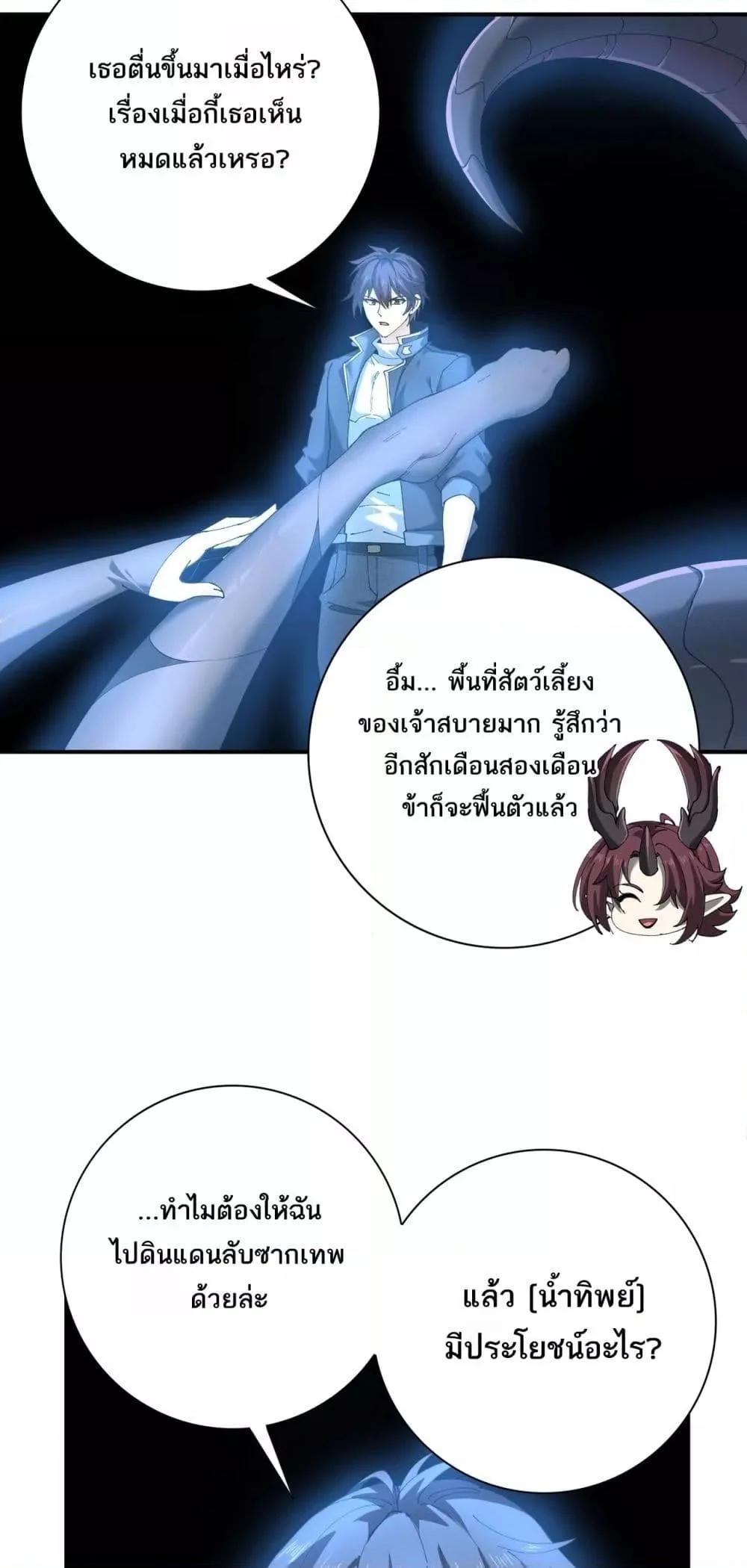 I am Drako Majstor ไหนใครว่าผู้คุมมังกร เป็นอาชีพที่อ่อนแอที่สุดไงล่ะ ตอนที่ 152 page 9