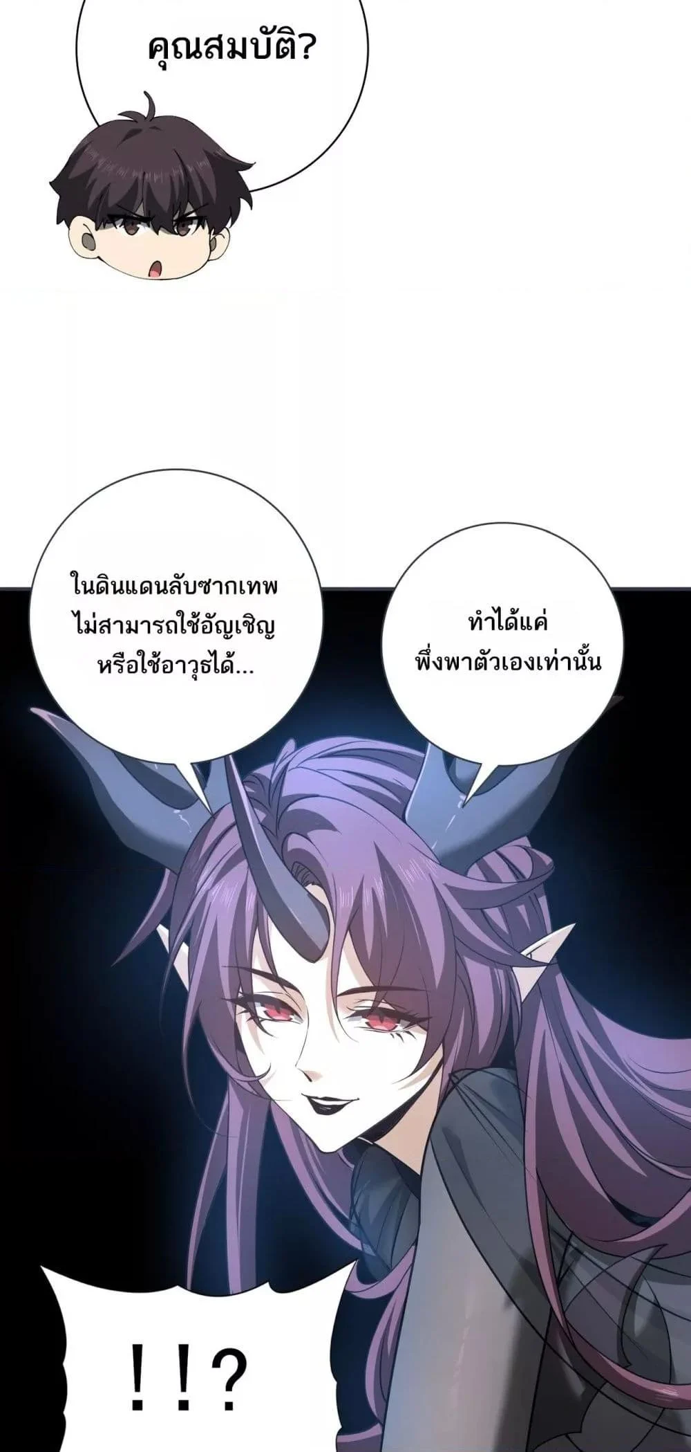 I am Drako Majstor ไหนใครว่าผู้คุมมังกร เป็นอาชีพที่อ่อนแอที่สุดไงล่ะ ตอนที่ 152 page 15
