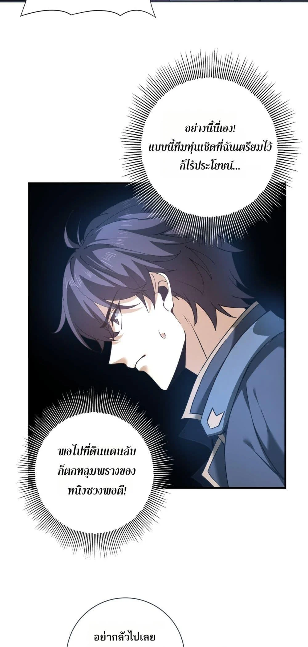 I am Drako Majstor ไหนใครว่าผู้คุมมังกร เป็นอาชีพที่อ่อนแอที่สุดไงล่ะ ตอนที่ 152 page 16