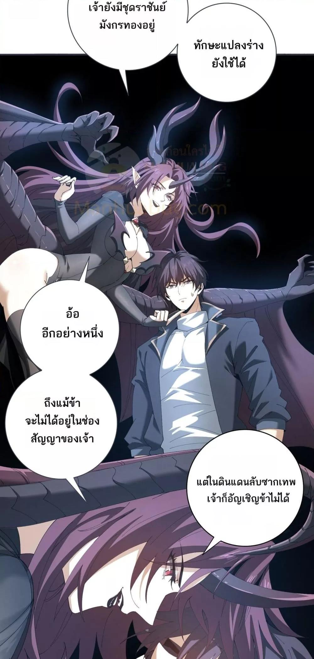 I am Drako Majstor ไหนใครว่าผู้คุมมังกร เป็นอาชีพที่อ่อนแอที่สุดไงล่ะ ตอนที่ 152 page 17
