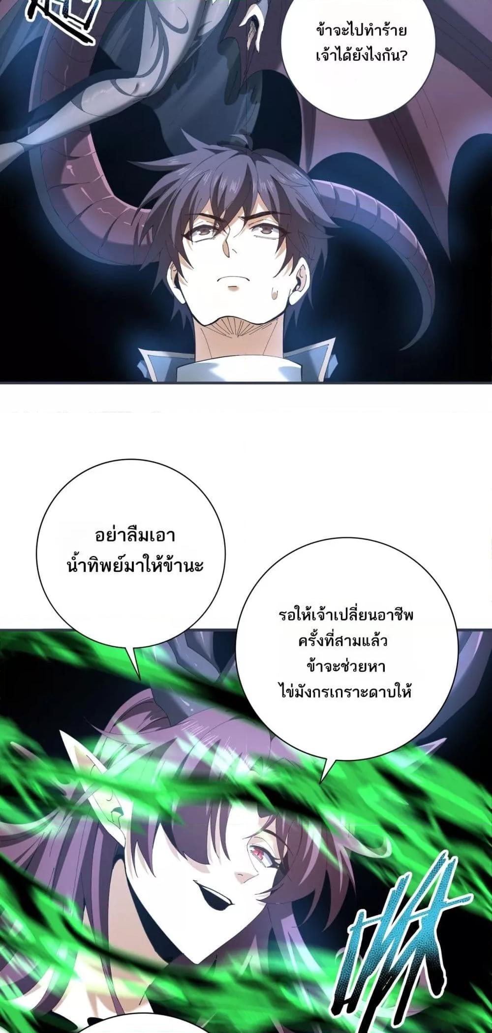 I am Drako Majstor ไหนใครว่าผู้คุมมังกร เป็นอาชีพที่อ่อนแอที่สุดไงล่ะ ตอนที่ 152 page 20
