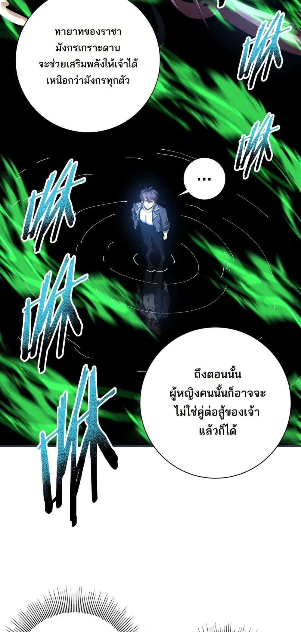 I am Drako Majstor ไหนใครว่าผู้คุมมังกร เป็นอาชีพที่อ่อนแอที่สุดไงล่ะ ตอนที่ 152 page 21