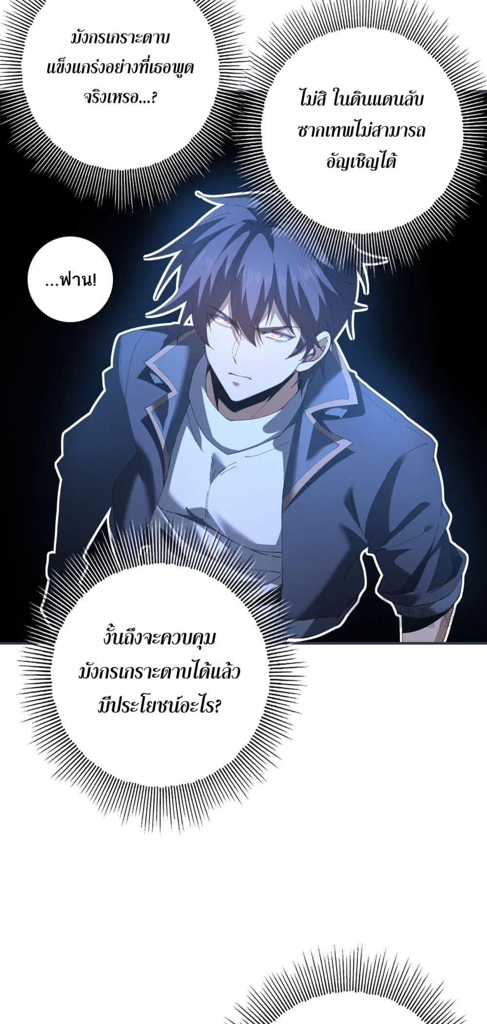 I am Drako Majstor ไหนใครว่าผู้คุมมังกร เป็นอาชีพที่อ่อนแอที่สุดไงล่ะ ตอนที่ 152 page 22