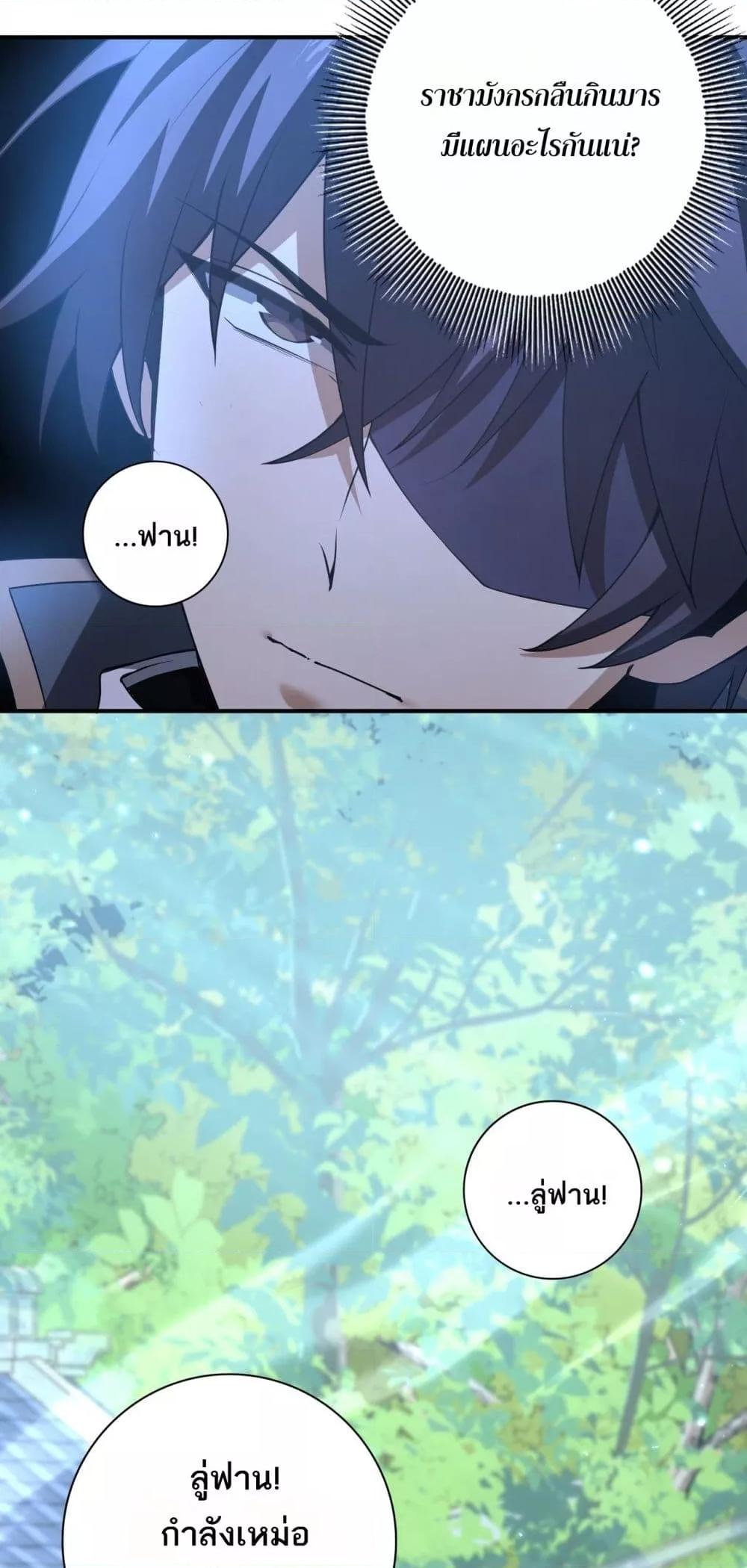 I am Drako Majstor ไหนใครว่าผู้คุมมังกร เป็นอาชีพที่อ่อนแอที่สุดไงล่ะ ตอนที่ 152 page 23