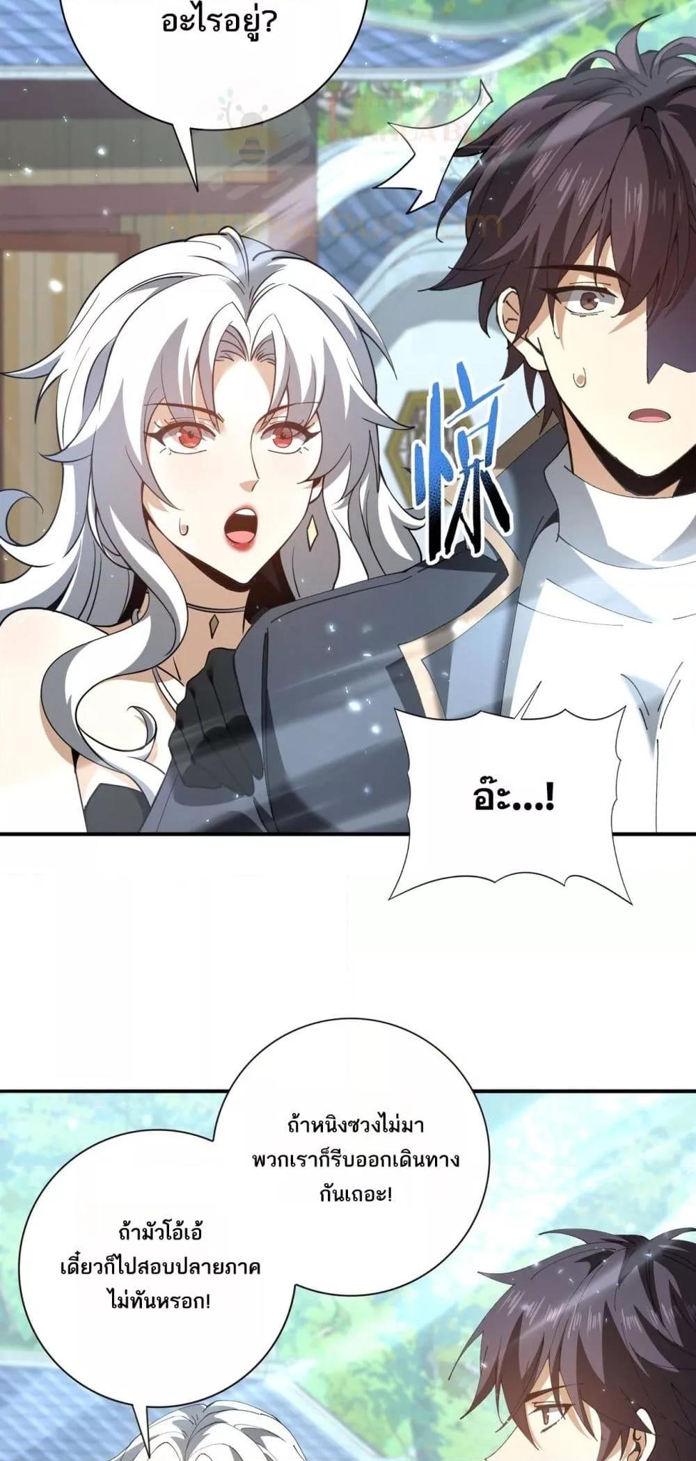 I am Drako Majstor ไหนใครว่าผู้คุมมังกร เป็นอาชีพที่อ่อนแอที่สุดไงล่ะ ตอนที่ 152 page 24