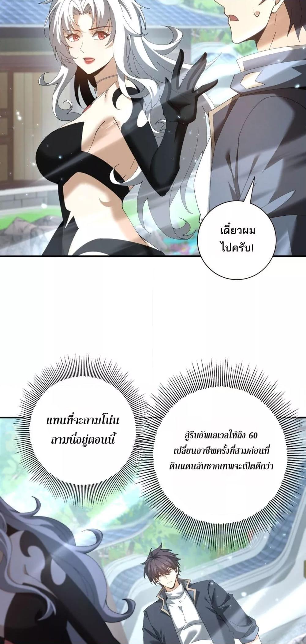 I am Drako Majstor ไหนใครว่าผู้คุมมังกร เป็นอาชีพที่อ่อนแอที่สุดไงล่ะ ตอนที่ 152 page 25