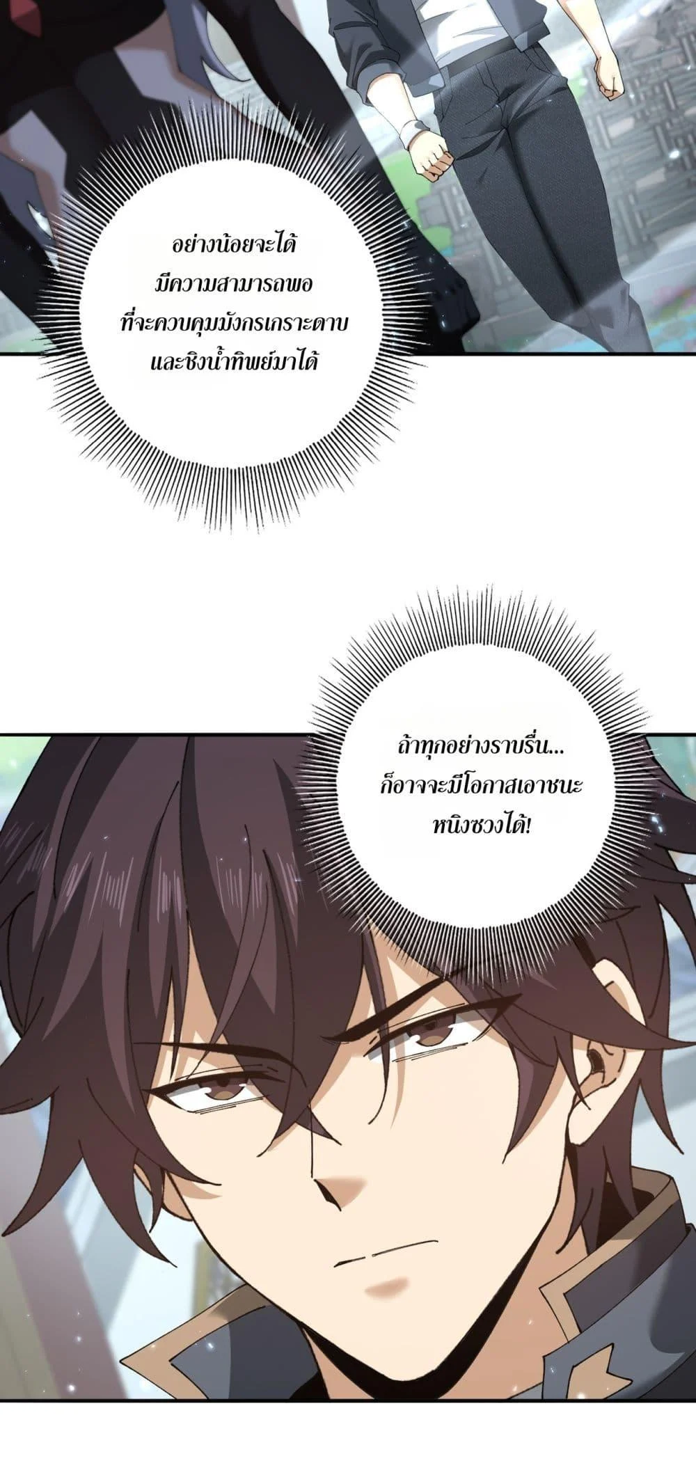 I am Drako Majstor ไหนใครว่าผู้คุมมังกร เป็นอาชีพที่อ่อนแอที่สุดไงล่ะ ตอนที่ 152 page 26