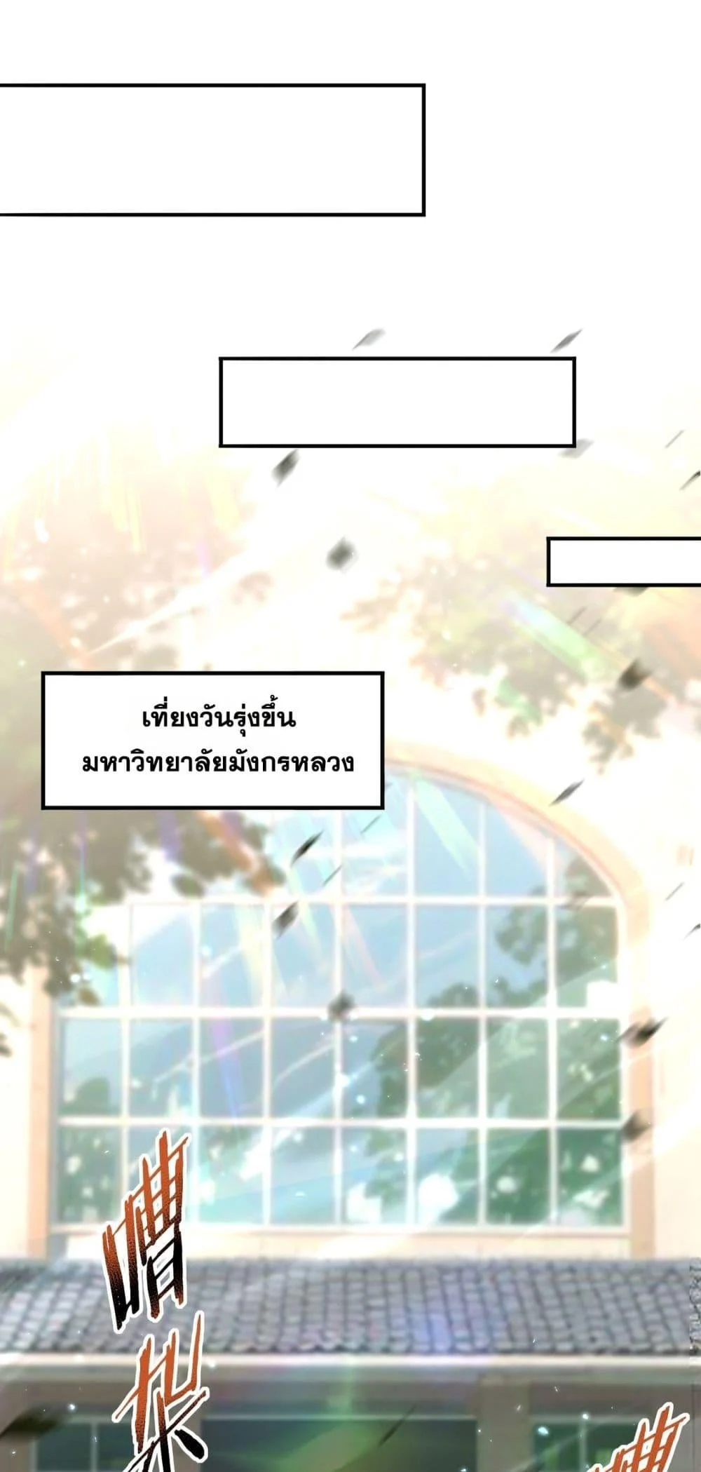 I am Drako Majstor ไหนใครว่าผู้คุมมังกร เป็นอาชีพที่อ่อนแอที่สุดไงล่ะ ตอนที่ 152 page 27