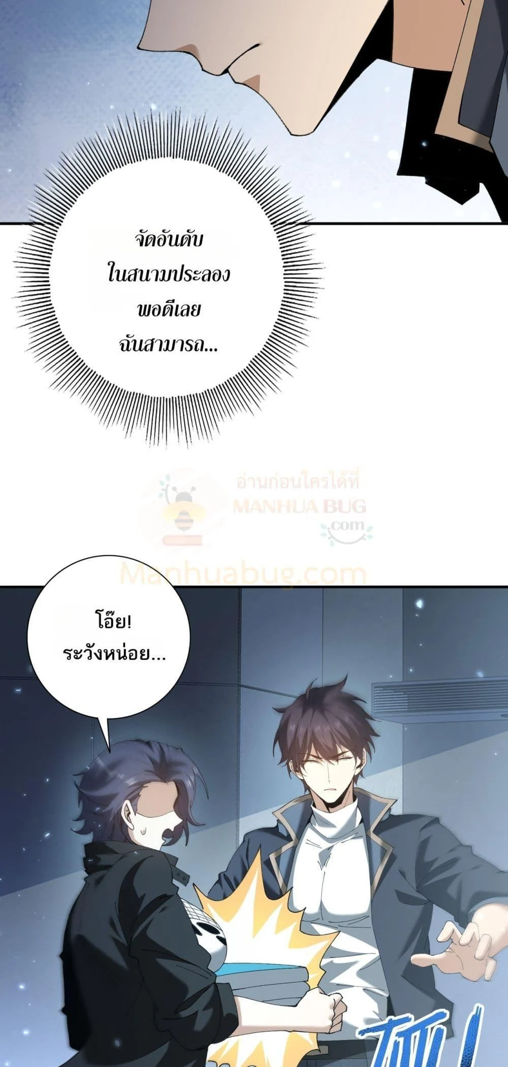 I am Drako Majstor ไหนใครว่าผู้คุมมังกร เป็นอาชีพที่อ่อนแอที่สุดไงล่ะ ตอนที่ 152 page 31