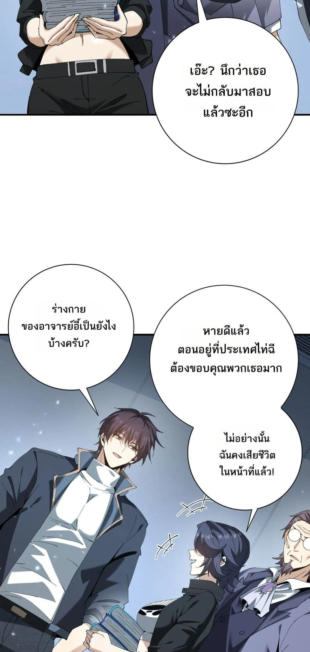 I am Drako Majstor ไหนใครว่าผู้คุมมังกร เป็นอาชีพที่อ่อนแอที่สุดไงล่ะ ตอนที่ 152 page 33