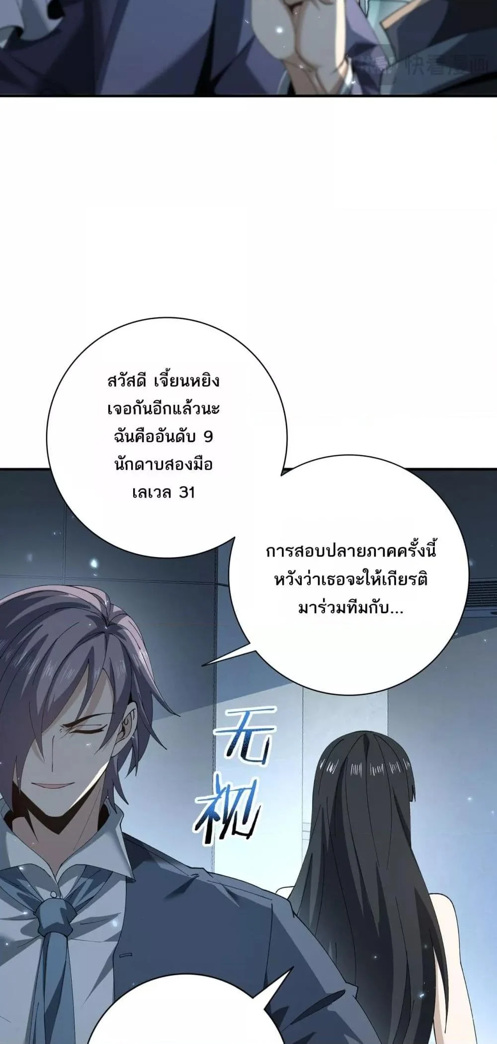 I am Drako Majstor ไหนใครว่าผู้คุมมังกร เป็นอาชีพที่อ่อนแอที่สุดไงล่ะ ตอนที่ 152 page 35
