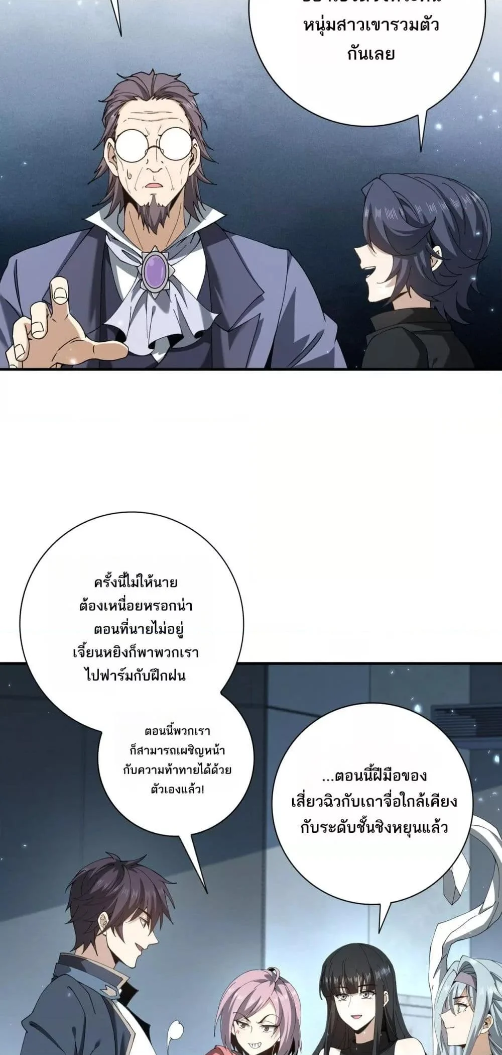 I am Drako Majstor ไหนใครว่าผู้คุมมังกร เป็นอาชีพที่อ่อนแอที่สุดไงล่ะ ตอนที่ 152 page 40