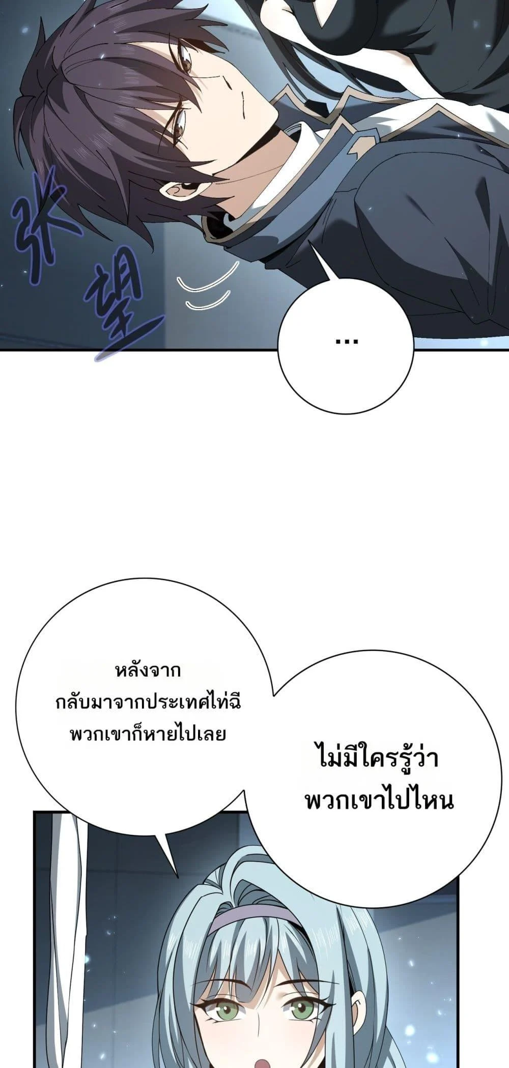 I am Drako Majstor ไหนใครว่าผู้คุมมังกร เป็นอาชีพที่อ่อนแอที่สุดไงล่ะ ตอนที่ 152 page 42