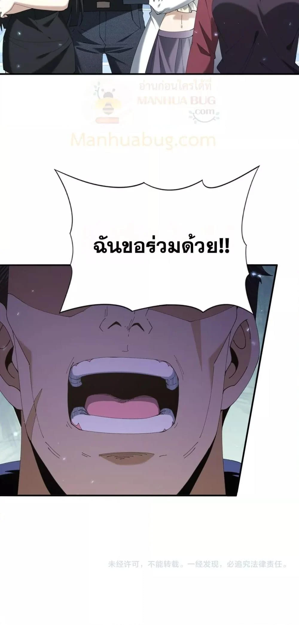 I am Drako Majstor ไหนใครว่าผู้คุมมังกร เป็นอาชีพที่อ่อนแอที่สุดไงล่ะ ตอนที่ 152 page 50