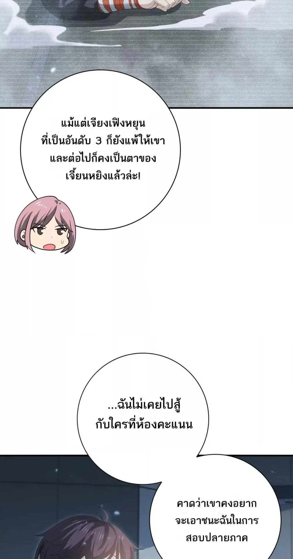 I am Drako Majstor ไหนใครว่าผู้คุมมังกร เป็นอาชีพที่อ่อนแอที่สุดไงล่ะ ตอนที่ 153 page 10