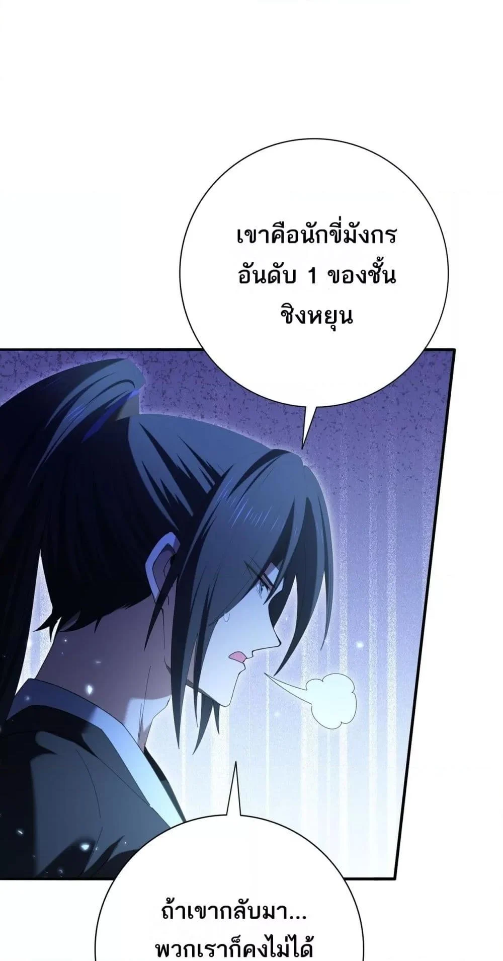 I am Drako Majstor ไหนใครว่าผู้คุมมังกร เป็นอาชีพที่อ่อนแอที่สุดไงล่ะ ตอนที่ 153 page 16