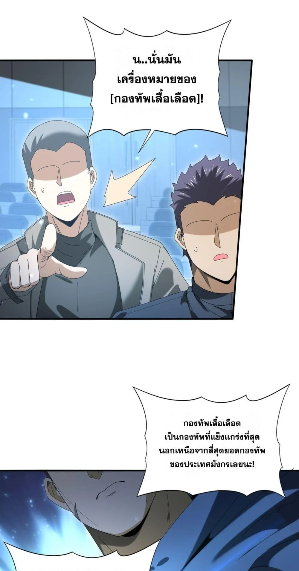 I am Drako Majstor ไหนใครว่าผู้คุมมังกร เป็นอาชีพที่อ่อนแอที่สุดไงล่ะ ตอนที่ 153 page 21