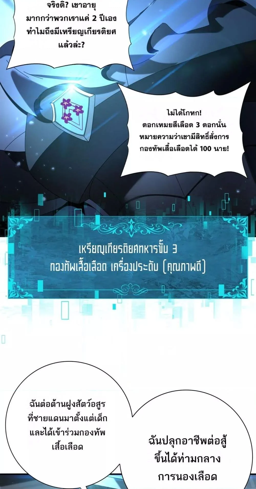 I am Drako Majstor ไหนใครว่าผู้คุมมังกร เป็นอาชีพที่อ่อนแอที่สุดไงล่ะ ตอนที่ 153 page 22