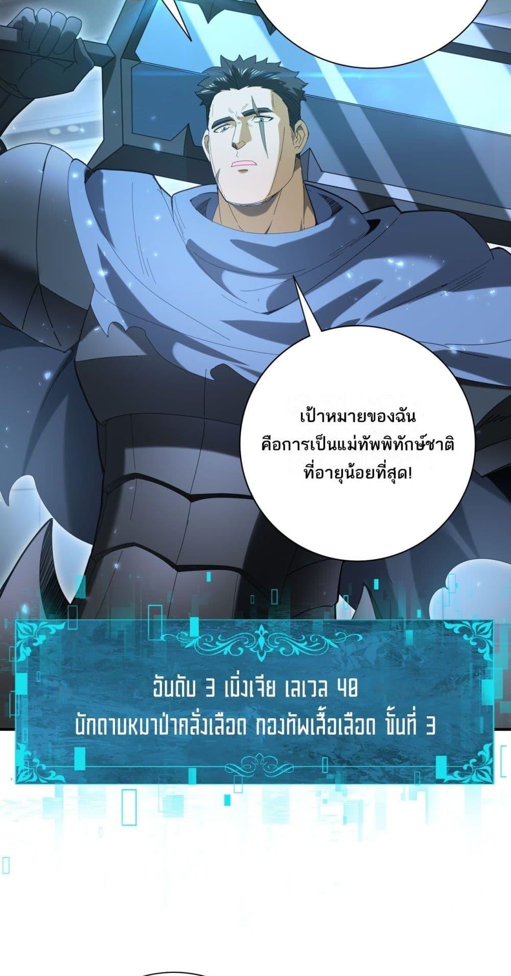 I am Drako Majstor ไหนใครว่าผู้คุมมังกร เป็นอาชีพที่อ่อนแอที่สุดไงล่ะ ตอนที่ 153 page 23