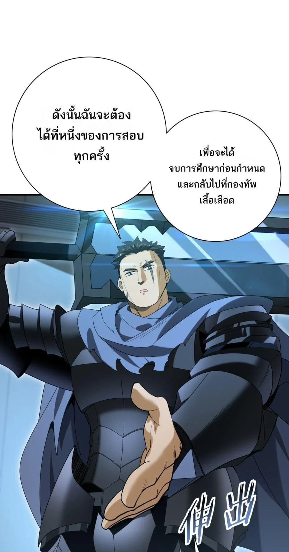 I am Drako Majstor ไหนใครว่าผู้คุมมังกร เป็นอาชีพที่อ่อนแอที่สุดไงล่ะ ตอนที่ 153 page 25