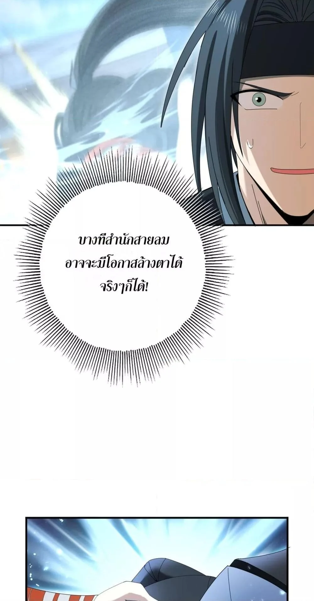 I am Drako Majstor ไหนใครว่าผู้คุมมังกร เป็นอาชีพที่อ่อนแอที่สุดไงล่ะ ตอนที่ 153 page 28