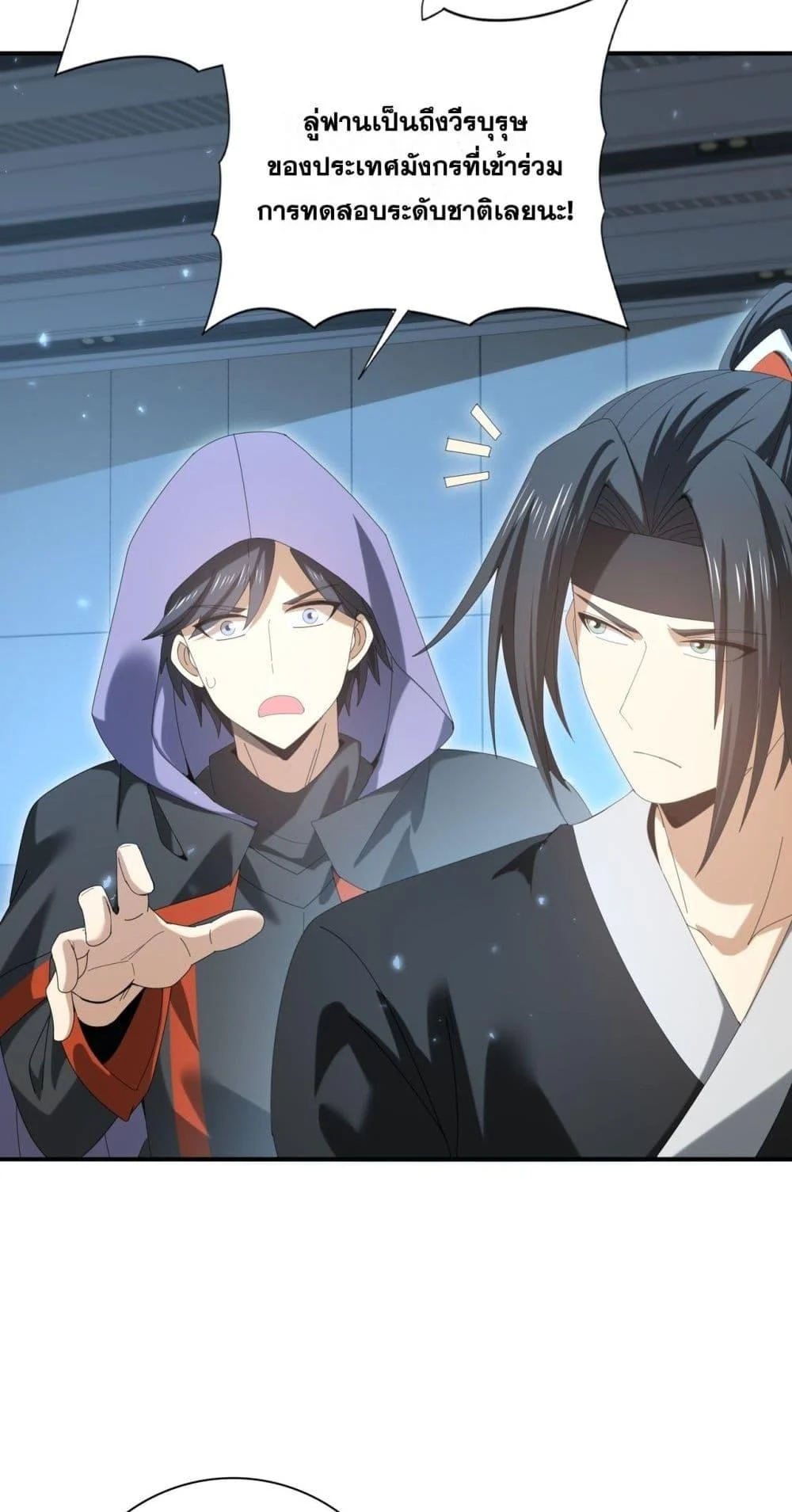 I am Drako Majstor ไหนใครว่าผู้คุมมังกร เป็นอาชีพที่อ่อนแอที่สุดไงล่ะ ตอนที่ 153 page 32