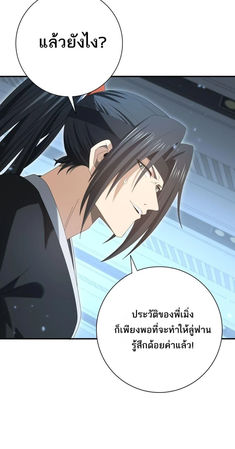 I am Drako Majstor ไหนใครว่าผู้คุมมังกร เป็นอาชีพที่อ่อนแอที่สุดไงล่ะ ตอนที่ 153 page 33