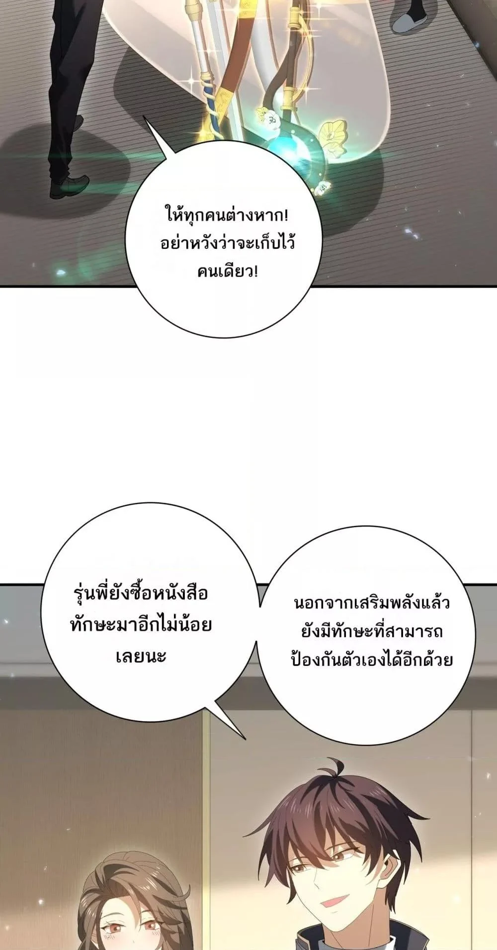 I am Drako Majstor ไหนใครว่าผู้คุมมังกร เป็นอาชีพที่อ่อนแอที่สุดไงล่ะ ตอนที่ 153 page 38