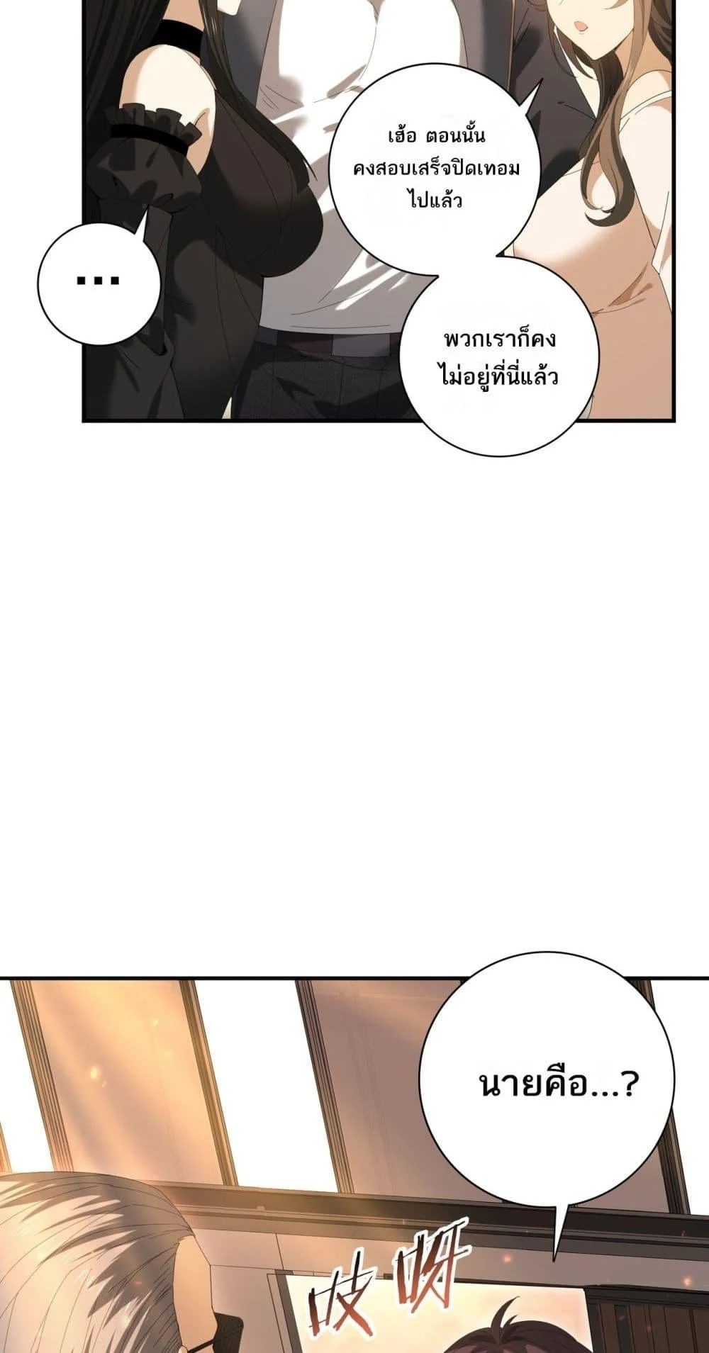 I am Drako Majstor ไหนใครว่าผู้คุมมังกร เป็นอาชีพที่อ่อนแอที่สุดไงล่ะ ตอนที่ 153 page 47