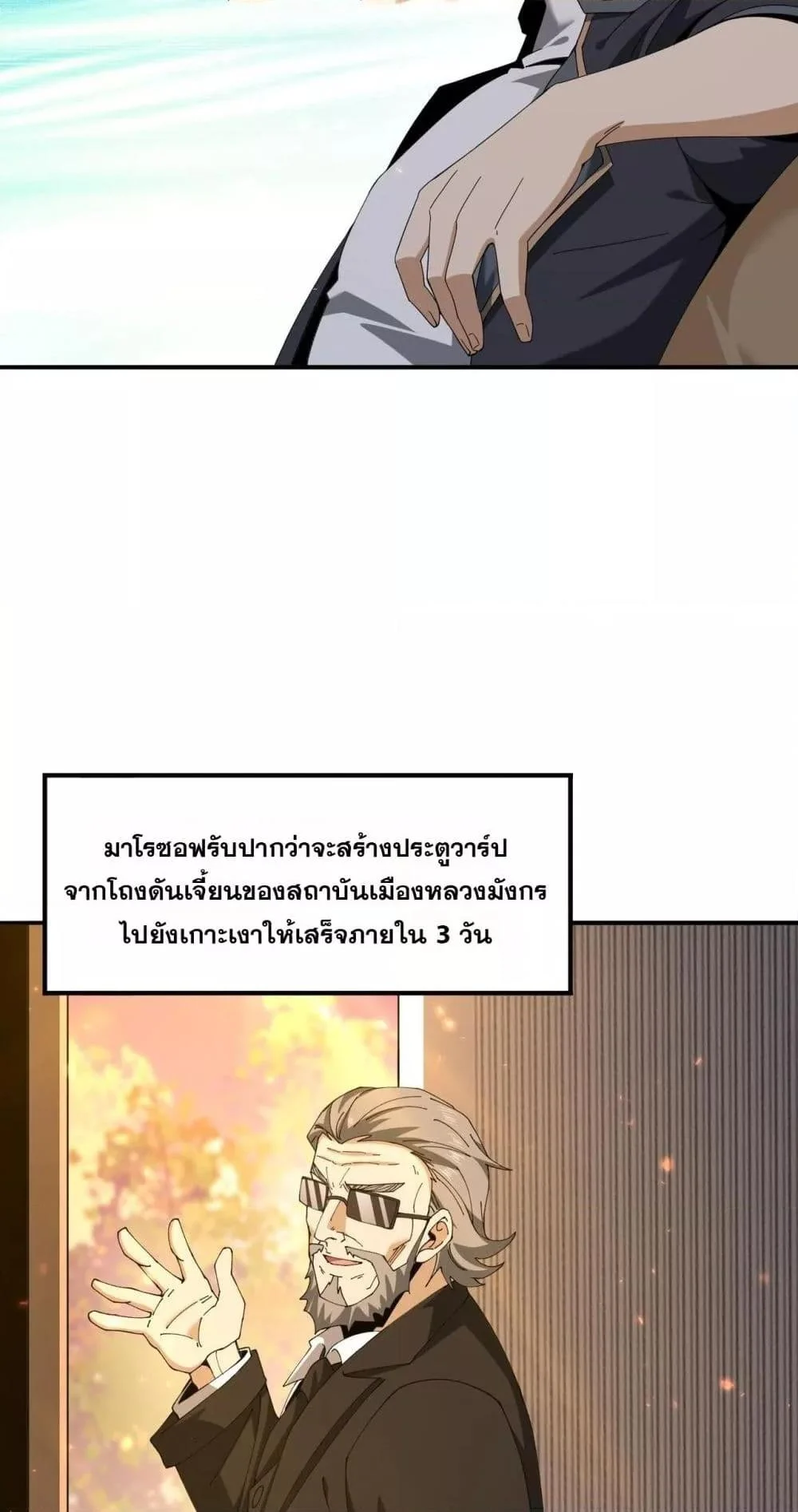 I am Drako Majstor ไหนใครว่าผู้คุมมังกร เป็นอาชีพที่อ่อนแอที่สุดไงล่ะ ตอนที่ 154 page 4